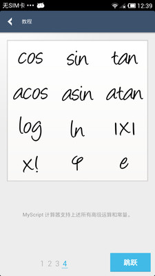 【免費工具App】MyScript©计算器-APP點子