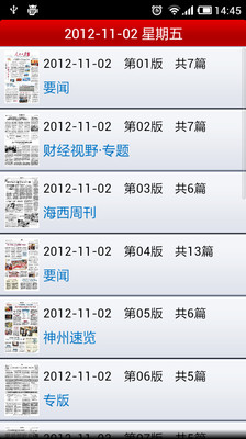 【免費新聞App】人民日报海外版-APP點子