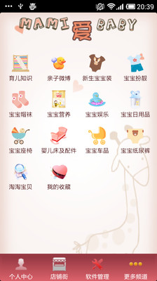 免費下載購物APP|mami爱baby app開箱文|APP開箱王