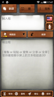 【免費工具App】旅遊翻譯 (翻译)-APP點子