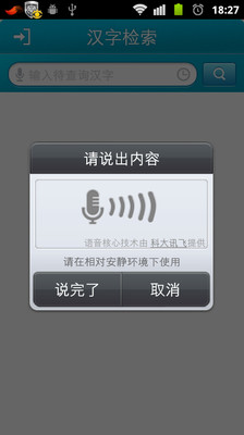 【免費教育App】新华字典2013权威版-APP點子