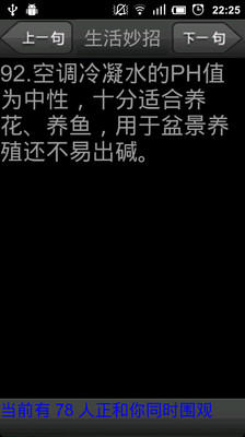 【免費生活App】生活妙招-APP點子