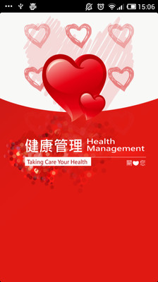 免費下載醫療APP|Health Management app開箱文|APP開箱王