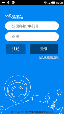 【免費社交App】APP即时分享-APP點子