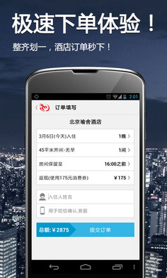 【免費生活App】艺龙酒店-宾馆住宿-APP點子