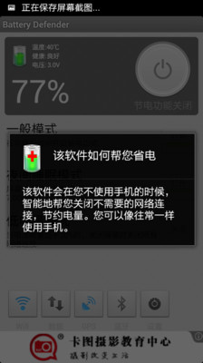 【免費工具App】Battery Defender-APP點子