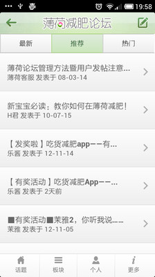 免費下載醫療APP|薄荷减肥论坛 app開箱文|APP開箱王