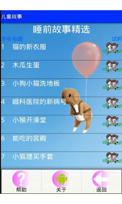 【免費教育App】儿童故事-APP點子