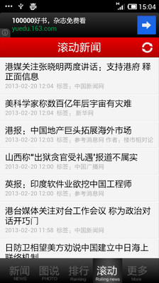 【免費新聞App】参考消息-APP點子