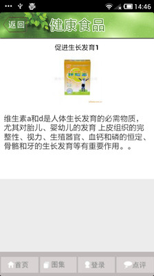 【免費醫療App】健康食品-APP點子