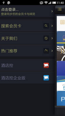 【免費生活App】酒店会员宝-APP點子