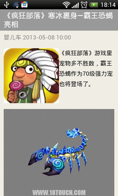 【免費網游RPGApp】疯狂部落攻略助手-APP點子