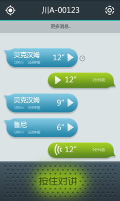 【免費社交App】自驾对讲机-APP點子