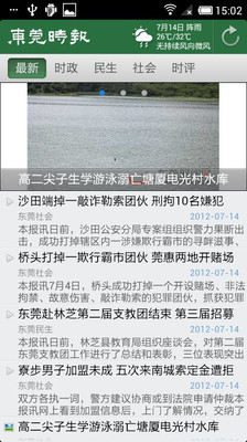 【免費新聞App】东莞时报-APP點子