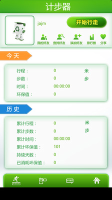 【免費娛樂App】绿色出行大比拼-APP點子