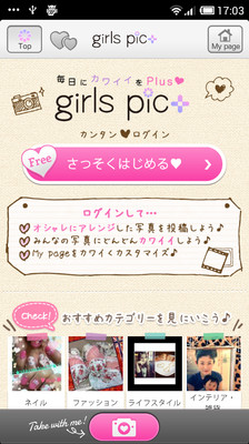 免費下載攝影APP|girls pic plus app開箱文|APP開箱王