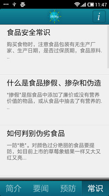 【免費醫療App】预防H7N9-APP點子