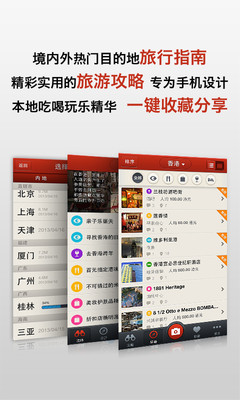 免費下載旅遊APP|多趣北京-TouchChina app開箱文|APP開箱王