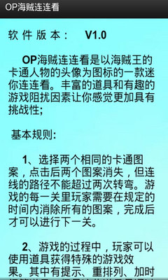 免費下載休閒APP|OP海贼连连看 app開箱文|APP開箱王