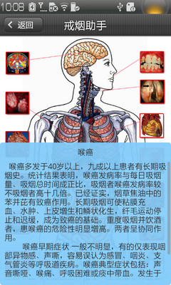 【免費醫療App】戒烟助手-APP點子