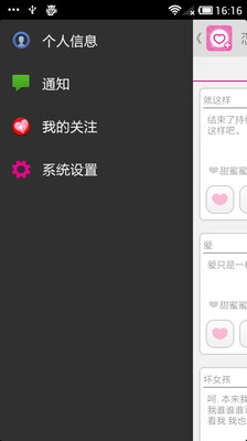 【免費社交App】恋爱絮语-APP點子