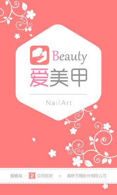 【免費生活App】Beauty爱美甲-APP點子