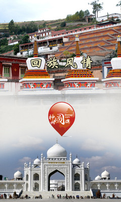 【免費旅遊App】苗族风情-APP點子