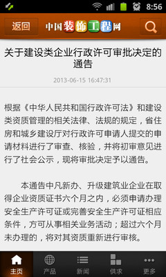 【免費新聞App】中国装饰工程网-APP點子