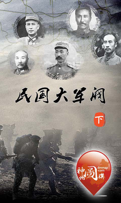 【免費書籍App】民国大军阀（上）-APP點子