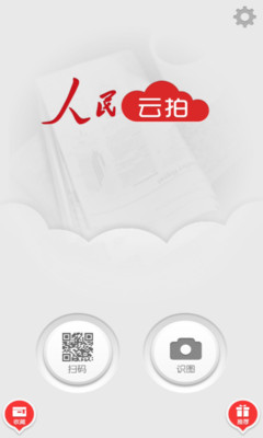 【免費工具App】人民云拍-APP點子