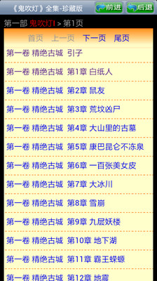 免費下載書籍APP|鬼吹灯 app開箱文|APP開箱王