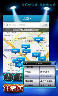 【免費生活App】住酒店-APP點子