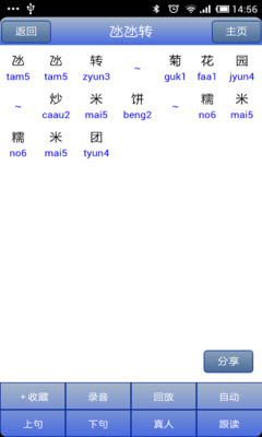 【免費教育App】儿歌学粤语-APP點子