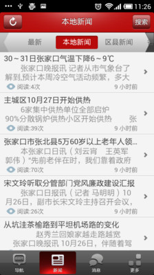 免費下載新聞APP|张家口新闻 app開箱文|APP開箱王