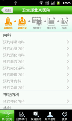 【免費醫療App】北京医院手机预约挂号系统-APP點子