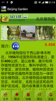 免費下載旅遊APP|北京植物园 app開箱文|APP開箱王
