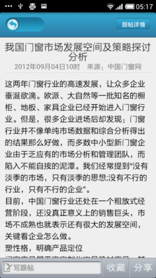 【免費新聞App】中国门窗网-APP點子