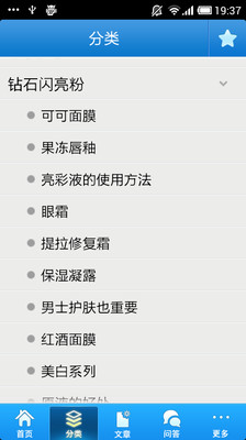 【免費書籍App】彩妆护肤百科-APP點子