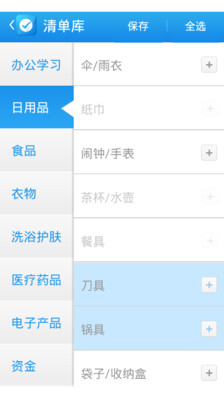 【免費生產應用App】清单-有道云笔记-APP點子