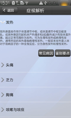 免費下載醫療APP|健康管理师 app開箱文|APP開箱王