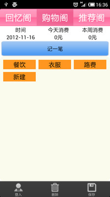 【免費財經App】帮帮记账-APP點子