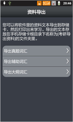 【免費教育App】单词播音机考研版-APP點子