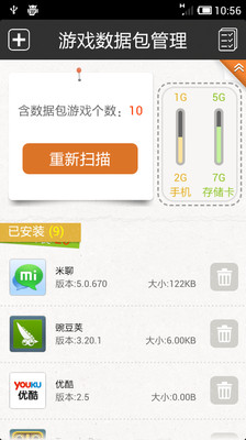 【免費工具App】游戏数据包管理-APP點子