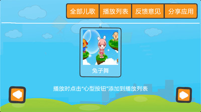 【免費教育App】儿歌-APP點子