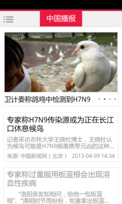 【免費新聞App】禽流感实时报-APP點子