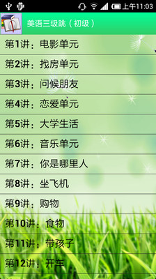 【免費教育App】美语三级跳（初级）-APP點子