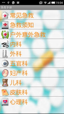 【免費醫療App】急救手册-APP點子