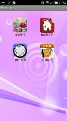 【免費娛樂App】生活宝盒-APP點子