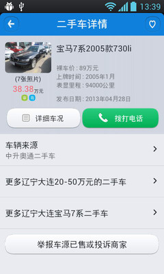 【免費工具App】搜狐二手车-APP點子