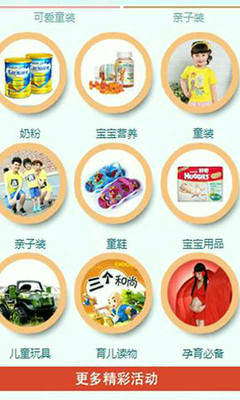 【免費購物App】母婴用品热卖榜-APP點子